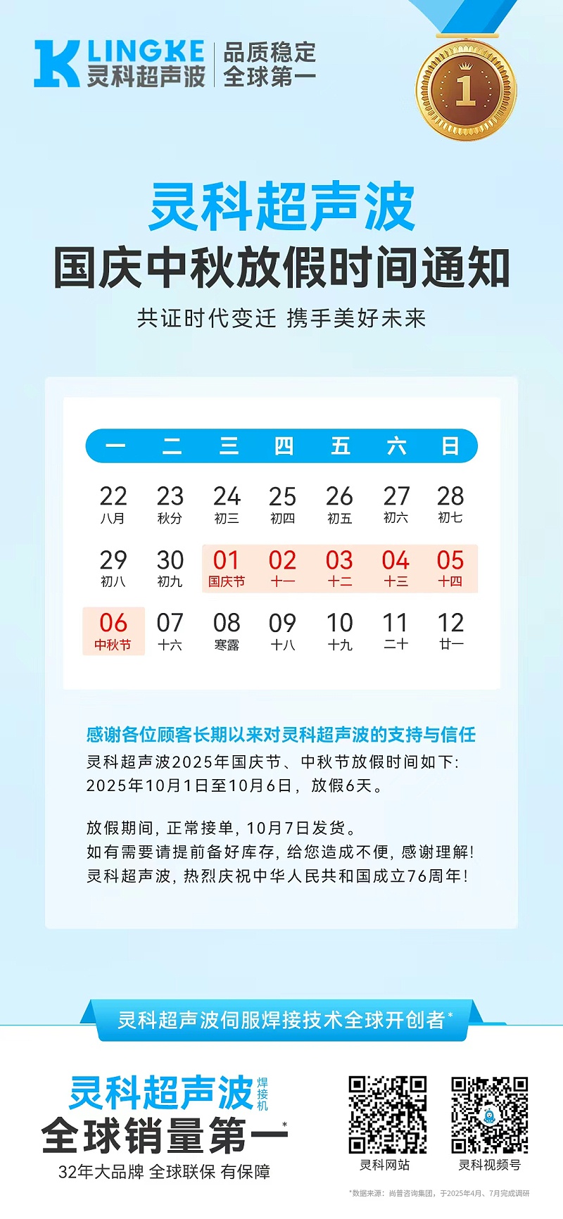 灵科国庆中秋放假通知