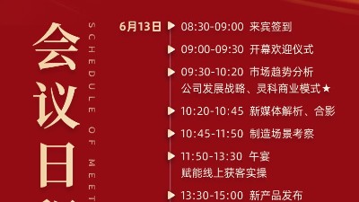 携手并进，掘金2024！灵科伺服超声波新品<i style='color:red'>发布会</i>诚邀您参加！