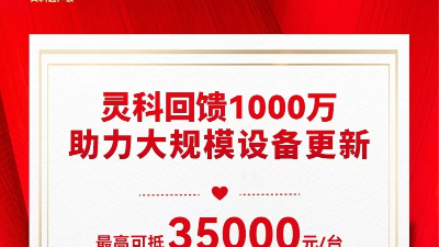 推动设备更新 | 灵科伺服超声波<i style='color:red'>技术品鉴会</i>邀请函，请注意查收！