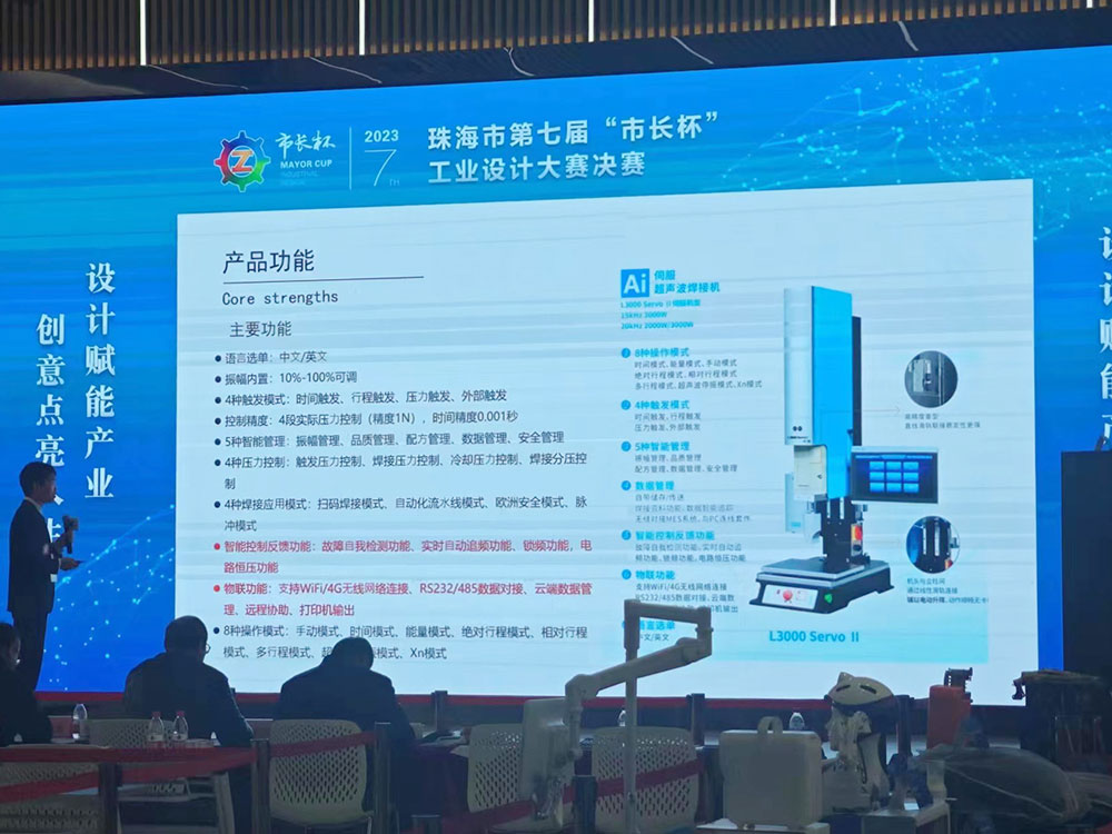 捷报！灵科超声波获珠海市第七届“市长杯”<i style='color:red'>工业设计</i>大赛优秀奖