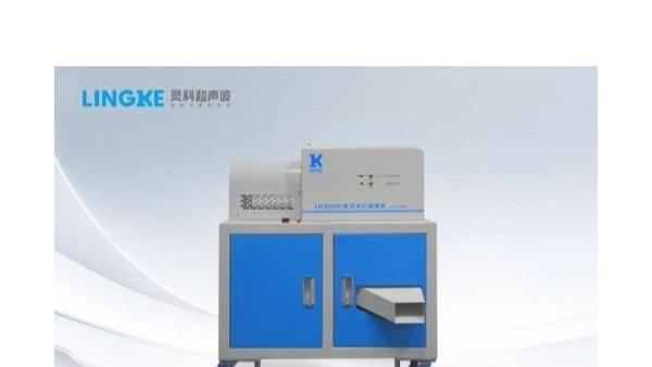 灵科超声波水口振落机第一品牌