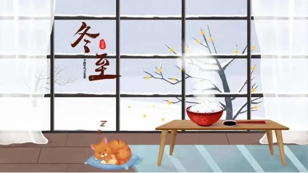 冬至，愿所有美好如期而至！