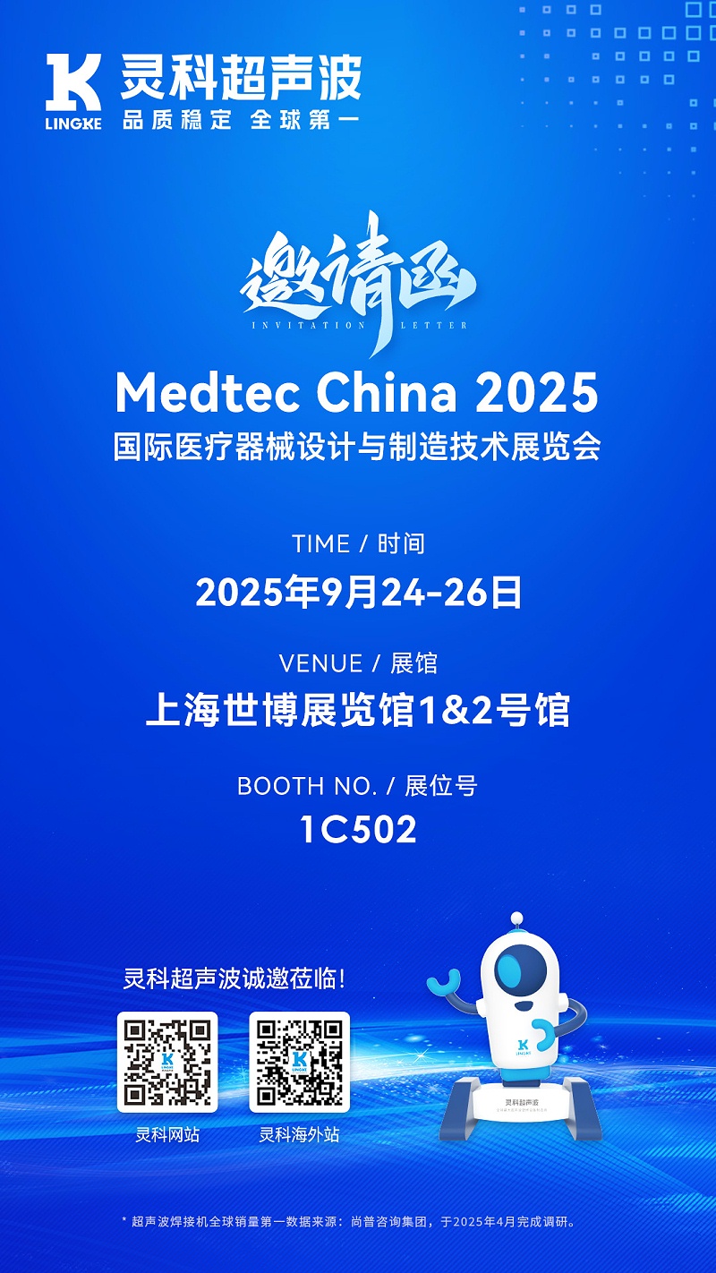 灵科上海医疗器械展会