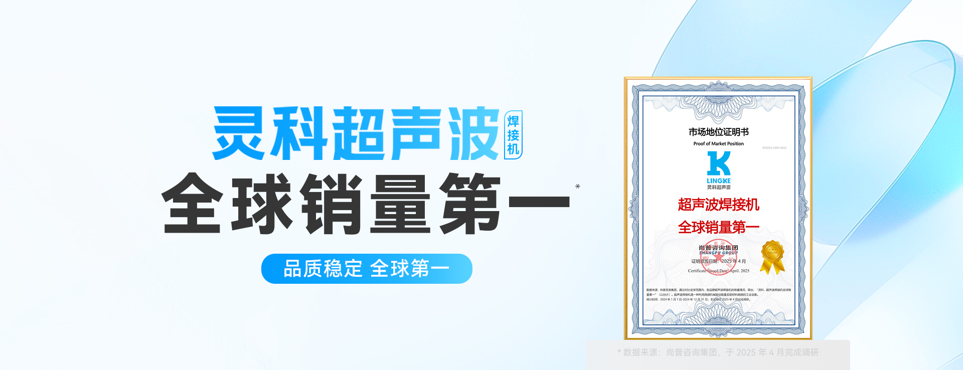 灵科超声波全球销量第一