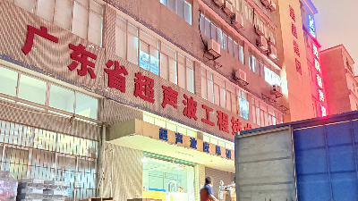 以品质稳定为基石，灵科超声波铸就全球销量第一