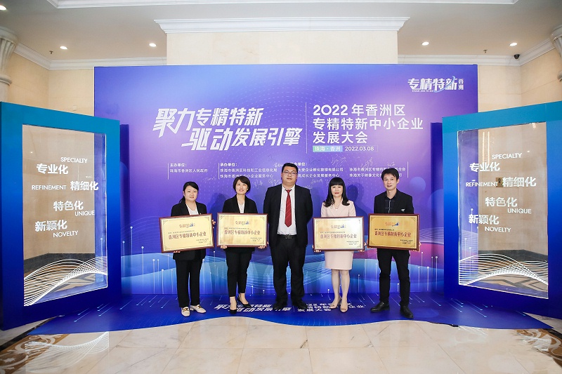 灵科超声波荣获珠海市香洲区专精特新中小企业授牌！