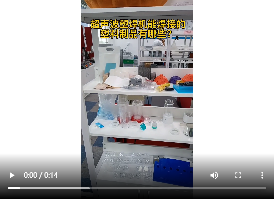 灵科超声波-塑料样品展示