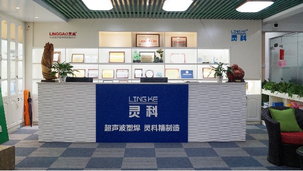 灵科，阳江、佛山、东莞区域超声波工业焊接的佼佼者