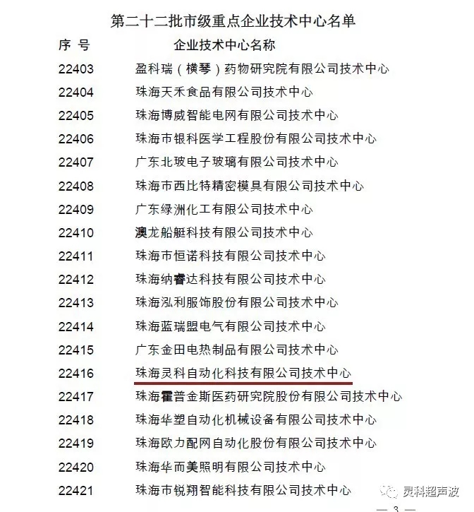 珠海超声波技术企业