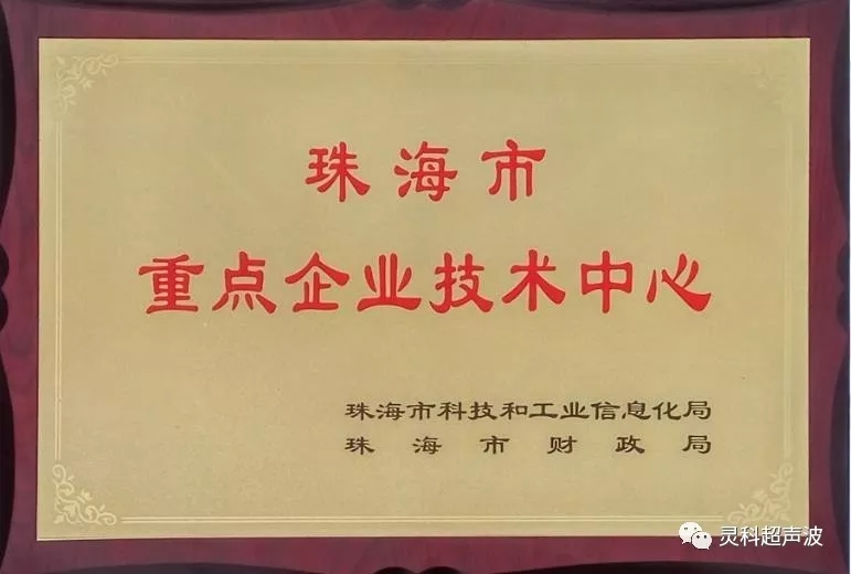 灵科超声波技术实力