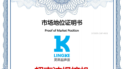 全球销量第一？灵科超声波到底有何能耐？