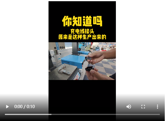 灵科超声波-充电线接头焊接