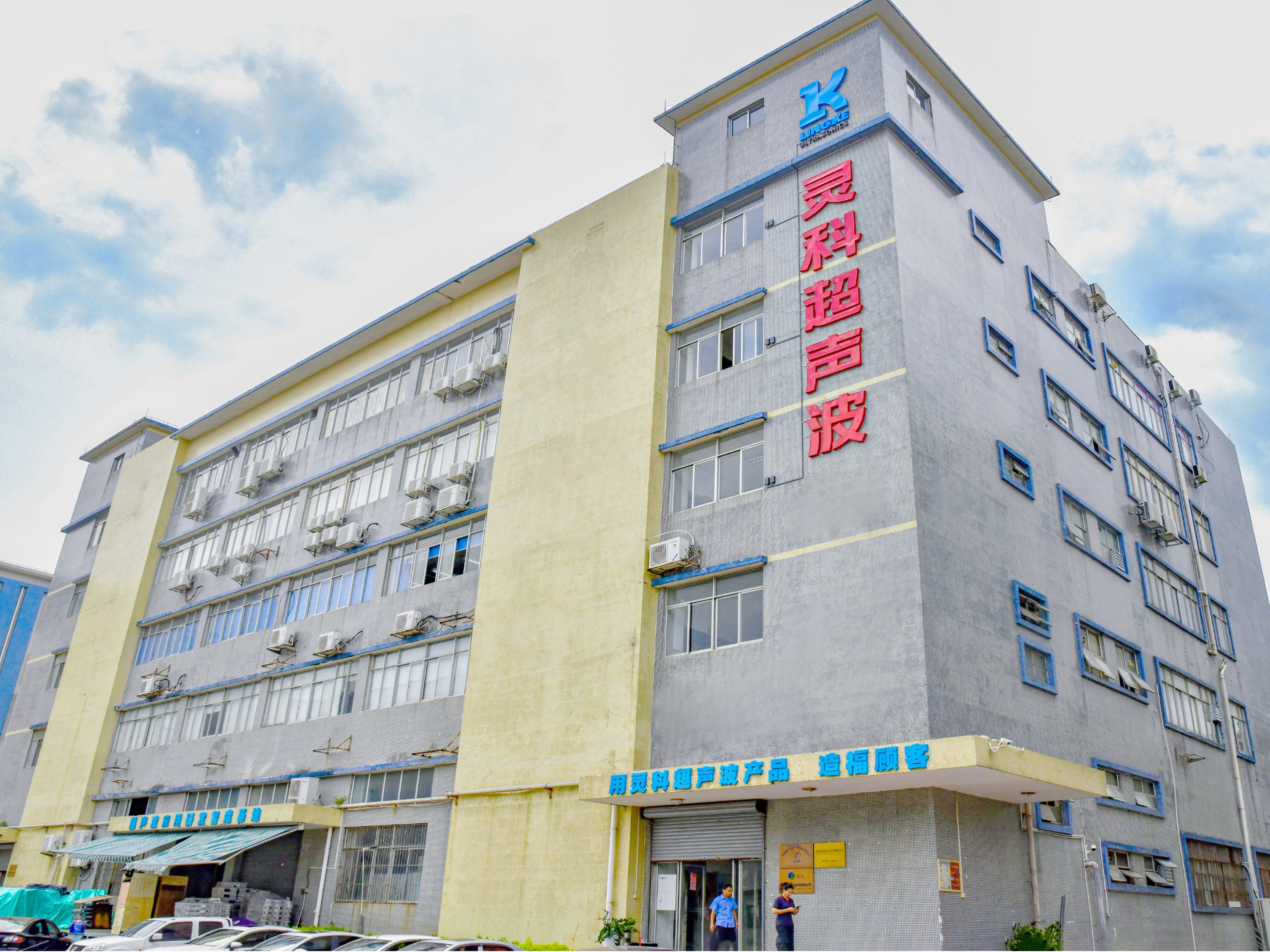 心系公益慈善！灵科超声波彰显<i style='color:red'>民族企业</i>担当