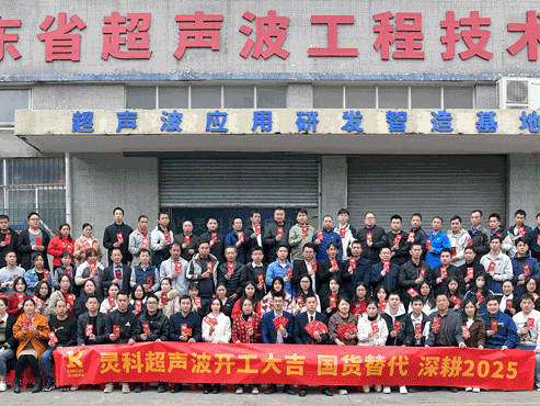 共筑香洲高质量发展丨灵科超声波受邀出席高质量发展大会