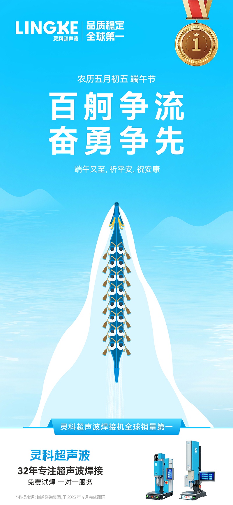 灵科超声波端午